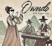 관악아트홀 가을 첫 공연 국악·케이팝의 만남...국악 크로스오버 밴드 온도 출연