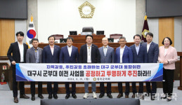 칠곡군의회 대구 군부대 통합이전 사업 공정 투명하게 추진하라