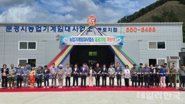 문경시, 농업기계임대사업소 동로지점 개소