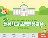 대전교육청, 학교 업무경감 위한 늘봄학교 전용몰 구축