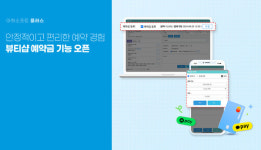 아하뷰티# | 뷰티숍 고객관리 프로그램 아하소프트, 예약금 관리 기능 출시