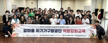 [포토] 대전 서구 갈마1동, 위기가구발굴단 역량강화교육