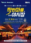 광주 서구, 착한가게와 함께하는 착한마을 야시장