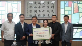 유림이엔티, 동명대에 발전기금 전달
