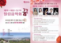 대전 동구, 제2회 르네상스 동구의 힐링음악회 개최