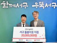 [포토뉴스] ㈜나눔테크, 광주 서구 취약계층 후원금 2000만 원 전달