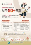 대전 서구, 노후준비지원 서구 50플러스 축제 참가자 모집