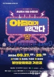 대구시 중구 봉산문화회관 상주단체 연극 아줌마가 달려간다 기획공연