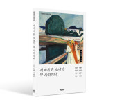 시인의 시선으로 바라보는 기후위기 시로 담아내기