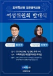 조국혁신당 대전시당, 여성위원회 발대식