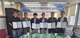 대전장애인단체총연합회, 청우이엔지·진광에스엔씨·굿모닝보청기 대전역센터와 협약