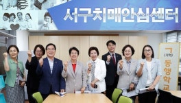 대전 서구의회 경제복지위원회, 서구치매안심센터 현장 방문
