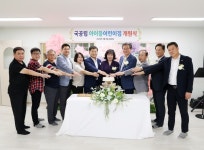 대전 유성구, 아이뜰 국공립어린이집 개원식 개최
