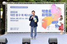 대전 중구, 지역서점과 함께한 첫 북페스티벌 성료