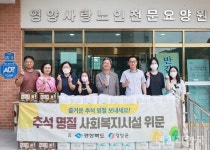 오도창 영양군수, 추석 맞아 사회복지시설 위문품 전달