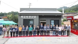 상주시 청리면, 마공리경로당 준공식