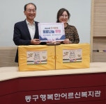 국가철도공단, 동구행복한어르신복지관에 200만원 상당 후원품 전달