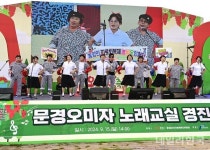 문경오미자축제에 6만명 다녀가...판매고 6억8000만원 올려