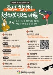 부산 동래구청소년수련관, 조선 힙쟁이 청소년 댄스 배틀 개최