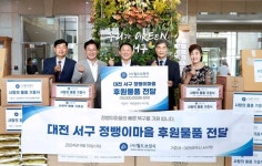 월드브릿지, 대전 서구에 구호 물품 기탁