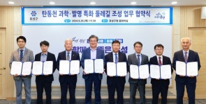 충남대-유성구, 탄동천 과학ˑ발명 특화 둘레길 조성 나선다