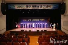 [종합] 상주시, 상주 시민의 날 기념식 갖고 부문별 시상