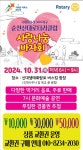 순천 신대로타리클럽, 31일 사랑나눔 바자회 열어