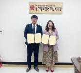 동구행복한어르신복지관, 대전시치과기공사회와 어르신 구강 건강 증진 위한 협약
