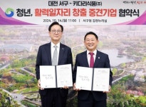 대전 서구, 키다리식품과 청년 활력일자리 창출 업무협약