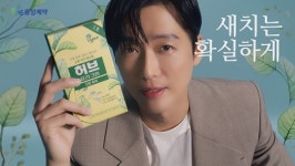 동성제약, 배우 남궁민 모델 새치 염색약 허브 TVC 캠페인 공개
