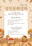 대전 서구 월평도서관, 2024년 성인문화강좌 운영
