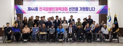 대덕구, 제44회 전국장애인체육대회 출정식