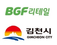 김밥쿡킹대회 우승작 상품으로...김천시-BGF리테일 협약