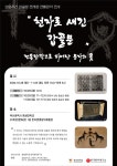 경성대, 한자의 근원 특별한 전시회 개최