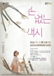 대구 군위군, 내달 7일 기획공연 인형극 손 없는 색시