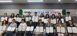 동명대, 부산 17개 정신건강복지센터와 협약