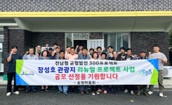 장성호관광지를 원더랜드로… 장성군, 전남 공모사업 도전