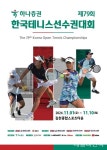 제79회 한국테니스선수권대회 김천서 내달 1일 개막