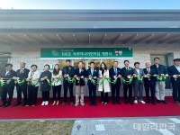 봉화군, 석포하나어린이집 개원식