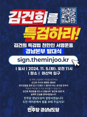 민주당, 명태균 특검법 통과 추진에 국민의힘 신작 소설 비판