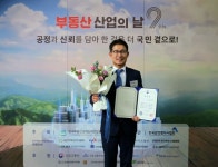 박현규 하이파킹 대표,  부동산산업의 날 국토부장관 표창 수상