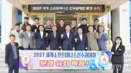 문경시, 2027년 세계소프트테니스 선수권대회 유치
