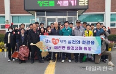 [포토] 청도군 매전면, 민·관 합동 시가지 환경정화