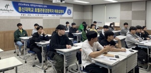 동신대 호텔관광경영학과, 홀리데이인 광주 호텔 채용설명회 개최