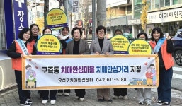 대전 유성구, 치매안심마을 활성화로 안전망 강화