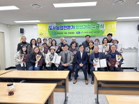 아산시, 2024년도 제5기 도시농업 전문가 양성 과정 성료