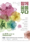 충남문화관광재단, 공상 페스티벌-함께 꿈을 꾸다 개최