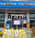 [포토] 김기오 영천 중앙동 전 통장, 20년째 사랑의 백미 기탁