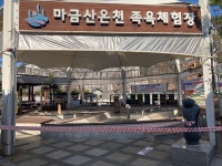 관광산업 활성화 헛말?…창원시, 성수기 맞은 온천 족욕체험장 폐쇄
