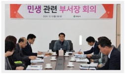양산시, 서민경제 안정 및 취약계층 보호를 위한 대책회의 개최